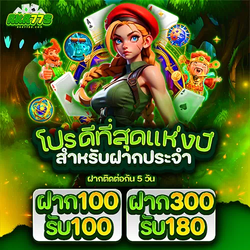 aka77s เข้าสู่ระบบ